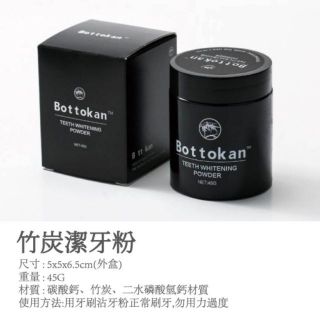 正品美國去漬美白牙粉bottokan活性炭竹炭洗潔牙粉牙齒美白去黃牙去漬去口臭除菸垢牙垢潔白牙齒