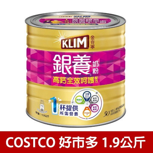 【蝦皮茉兒】Klim 金克寧銀養高鈣全效奶粉 1.9公斤 台灣製 COSTCO 好市多 好事多 #124757