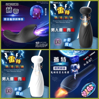 男性情趣用品 電動自慰器 龜頭自慰套 ROSELEX 變頻脈衝震動陰莖訓練龜頭鍛煉器 龜頭強震訓練自慰器 自慰杯 飛機杯
