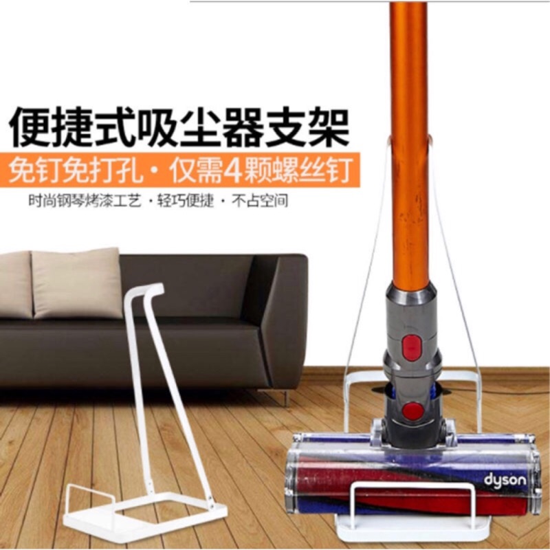 附發票☎️生活家 直立式吸塵器收納架 吸塵器架 吸塵器支架 Dyson 戴森 V7 V8 V10 V11 LG 小綠