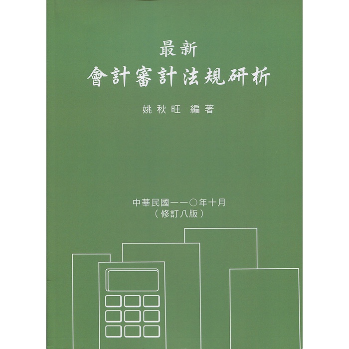 最新會計審計法規研析