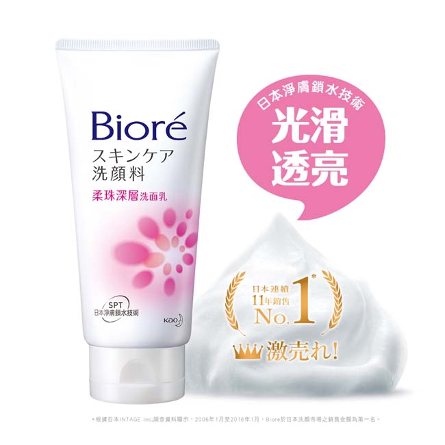 Biore 柔珠深層洗面乳100g