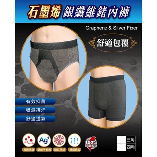 【HOD 臺灣製】男石墨烯銀纖維鍺內褲