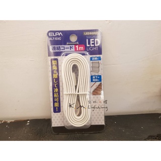 【臺北點燈】ELPA 連接線 1M (主機串接子機用)