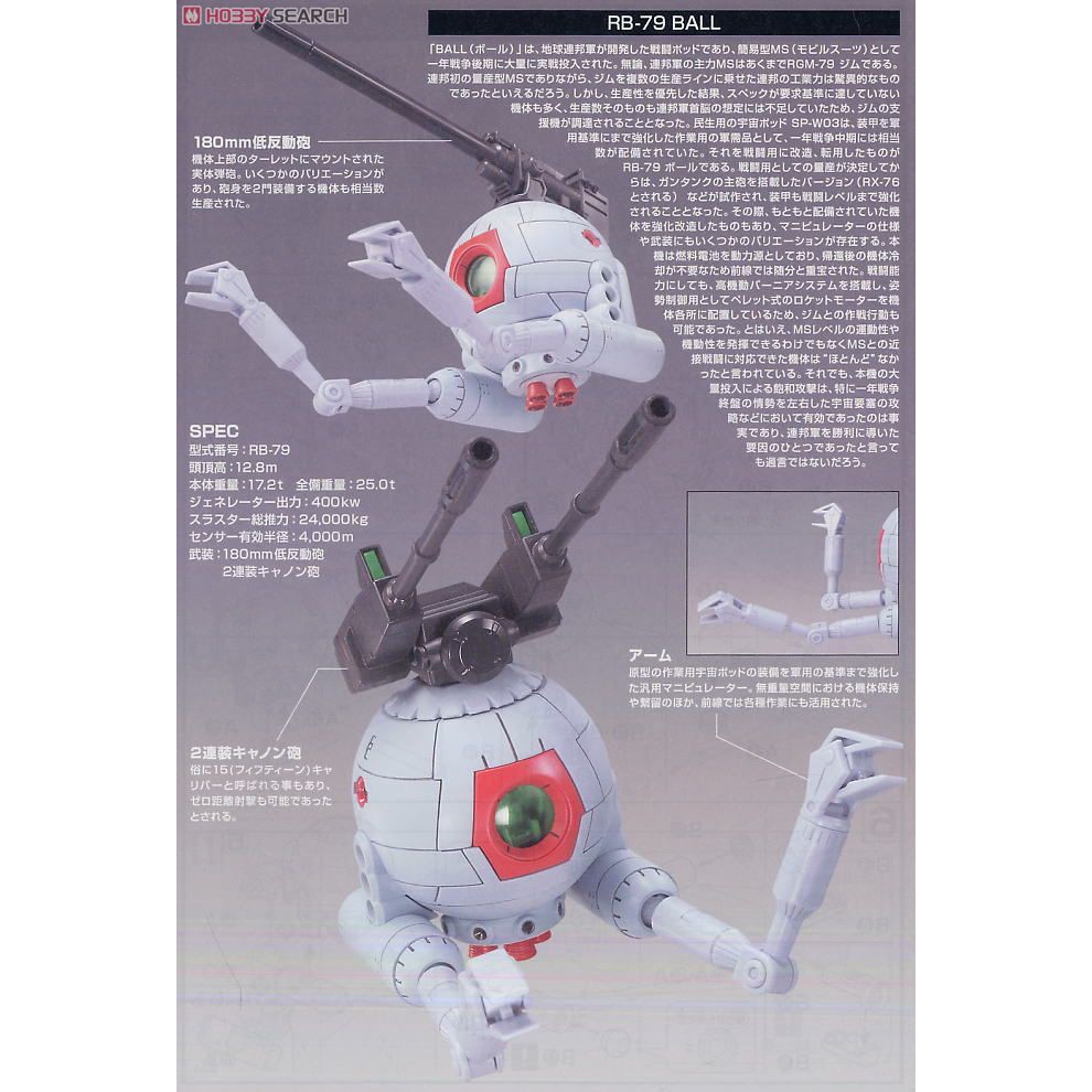 現貨萬代hg 1 144 Rb 79 Ball Twin Set 鋼球雙機組 蝦皮購物