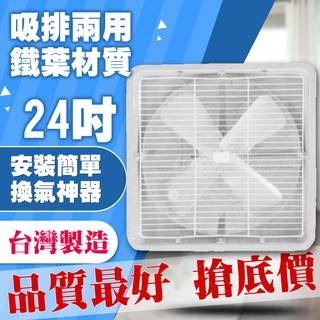 永用 24吋 鐵葉 FC-324 工業排風扇 通風扇/排風扇/吸排兩用扇 MIT臺灣製造