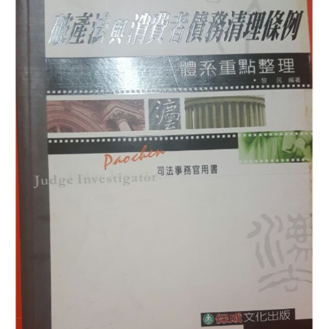 破產法與消費者債務清理條例 蝦皮購物