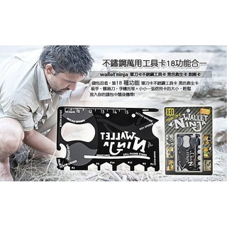 wallet ninja 不鏽鋼 18種 萬用卡 忍者 功能卡 工具卡 軍刀卡 多功能救生卡 瑞士刀 露營