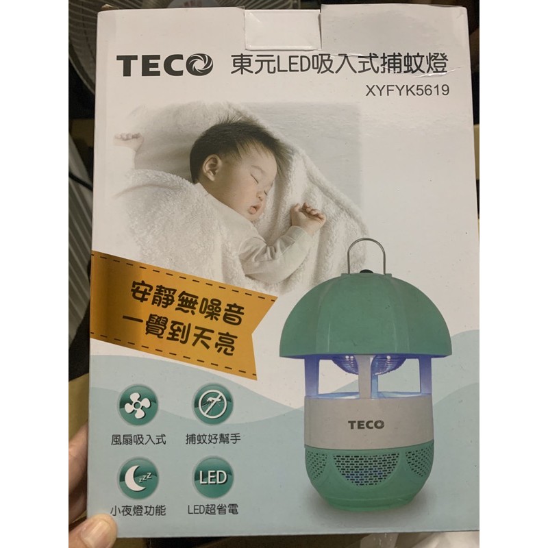 東元TECO捕蚊燈 全新 吸入式捕蚊燈