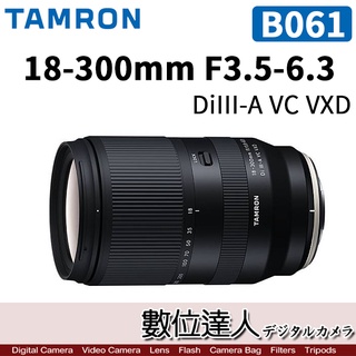 【數位達人】［B061］騰龍 TAMRON 18-300mm F3.5-6.3 DiIII-A VC VXD