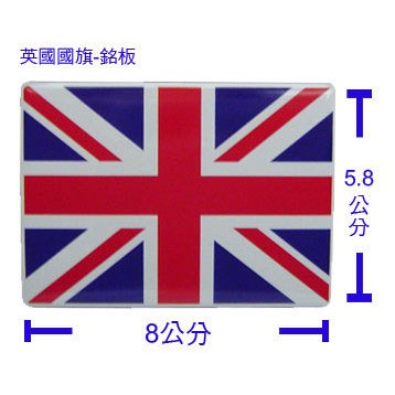 英國國旗(塑脂)識別 Logo、汽車、機車用