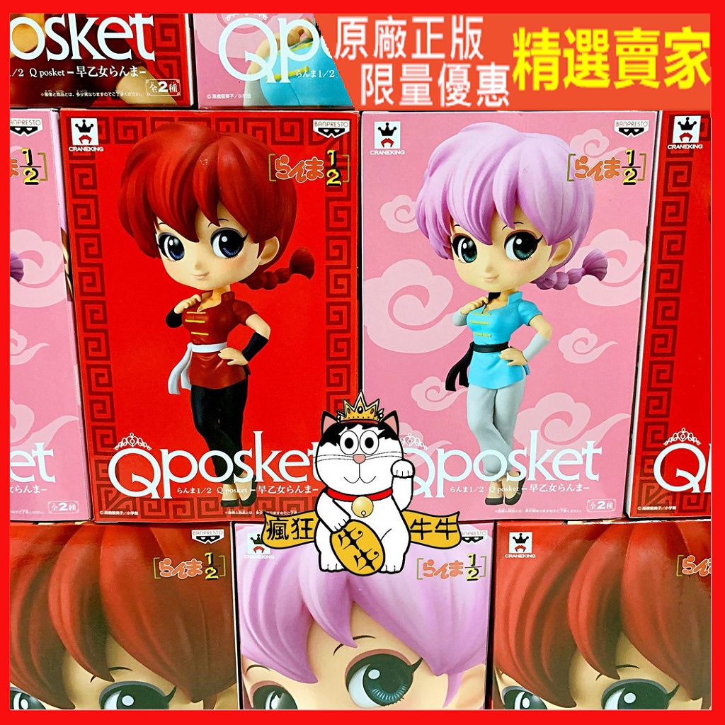 現貨 日版 保證正版 Qposket 亂馬 1/2 早乙女亂馬 景品 公仔 Q posket 女亂馬