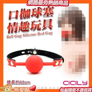 虐戀精品CICILY一字型舒適矽膠口塞球-紅 性愛遊戲 綑綁 BDSM AV道具 女奴