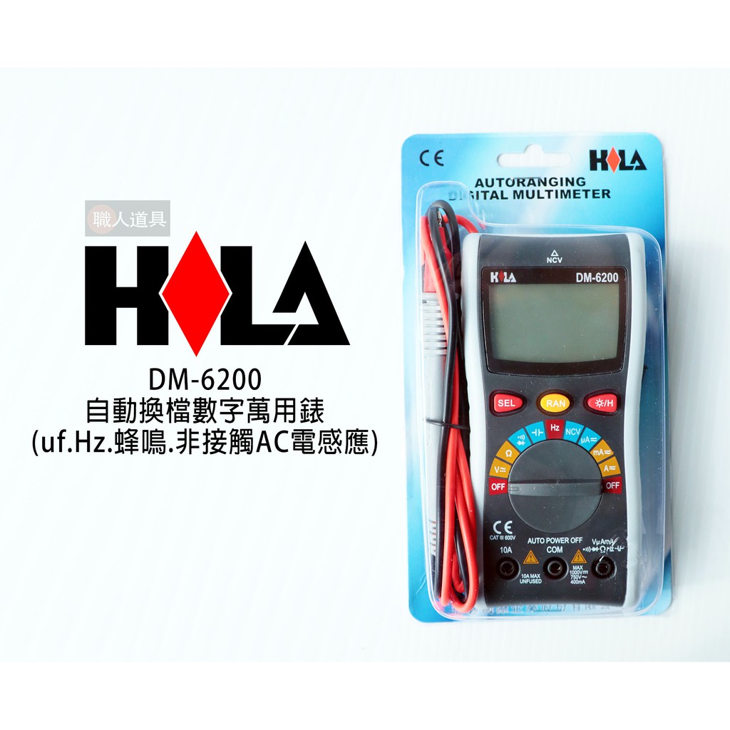 HILA 海碁 自動換檔數字萬用錶 DM-6200 萬用錶