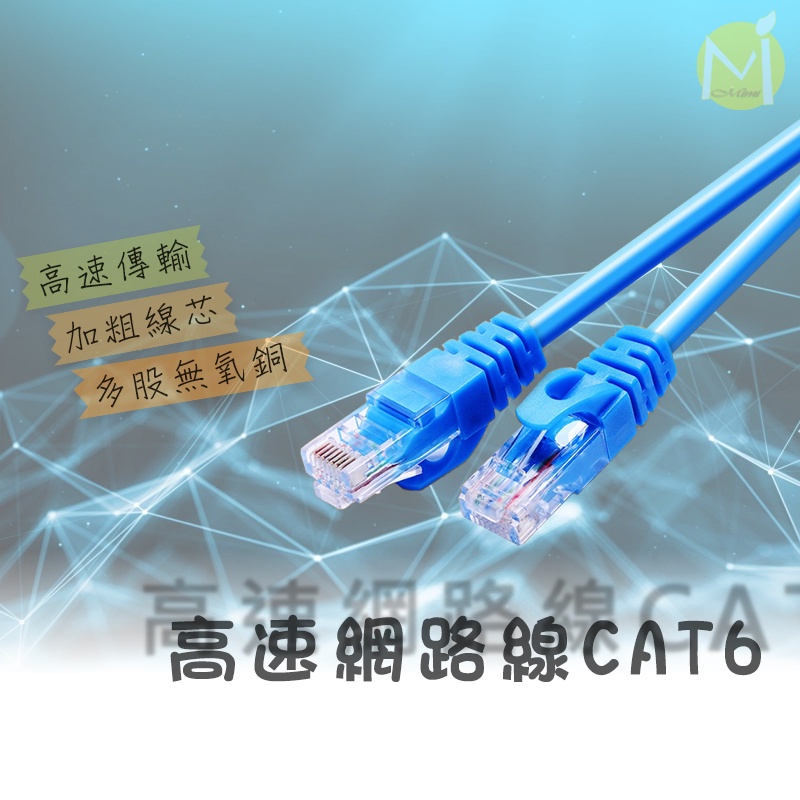 高速網路線CAT6 寬頻網路線 乙太網路縣 ADSL RJ45
