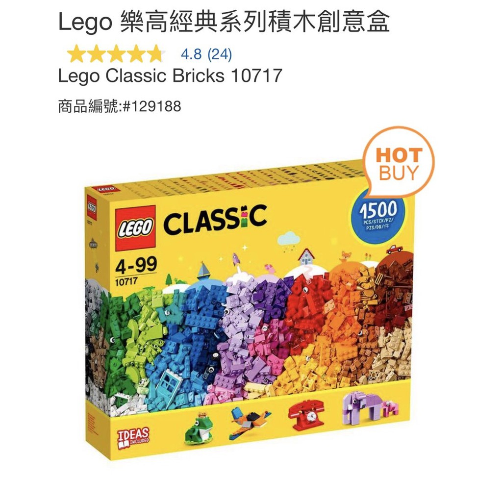 購Happy~Lego 樂高經典系列積木創意盒 10717 拆封  外箱醜