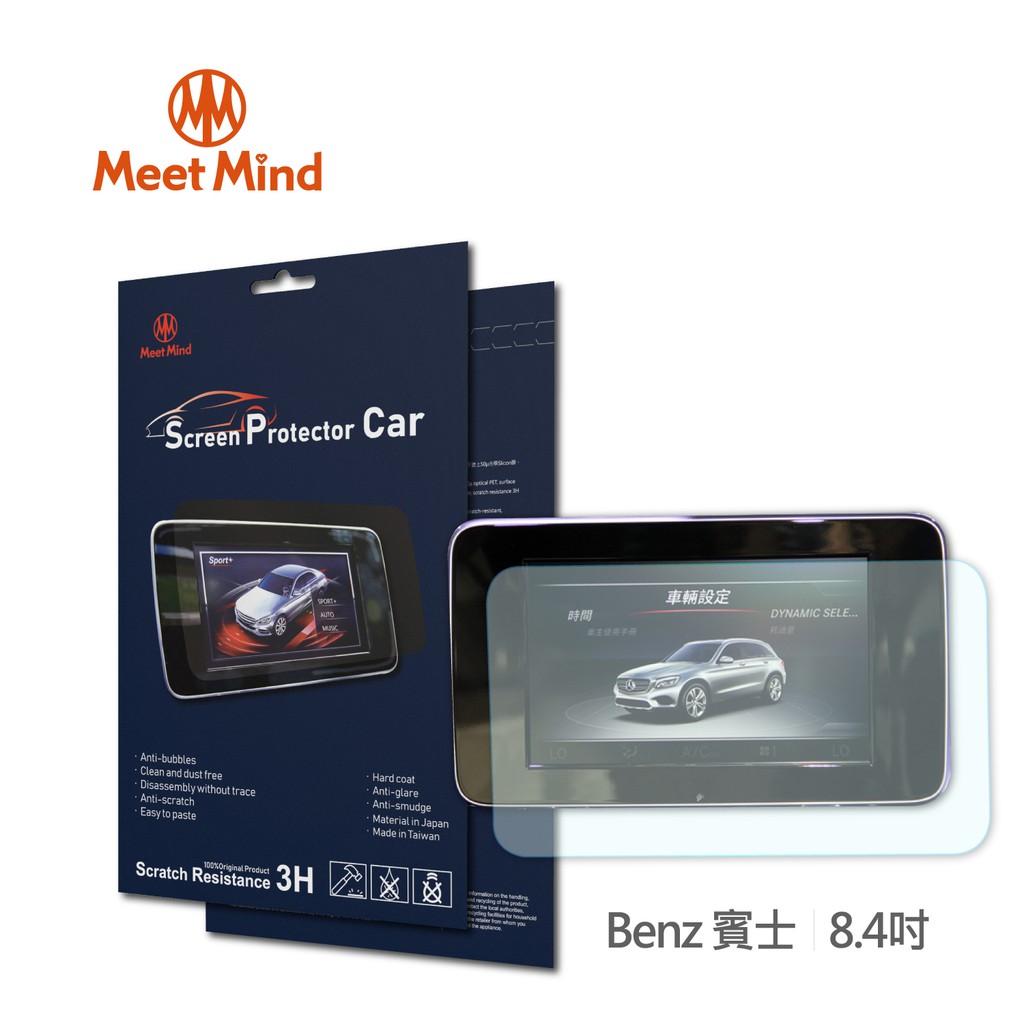 光學汽車高清低霧螢幕保護貼 Benz 8.4吋 賓士