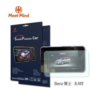 光學汽車高畫質低霧螢幕保護貼 Benz 8.4吋 賓士