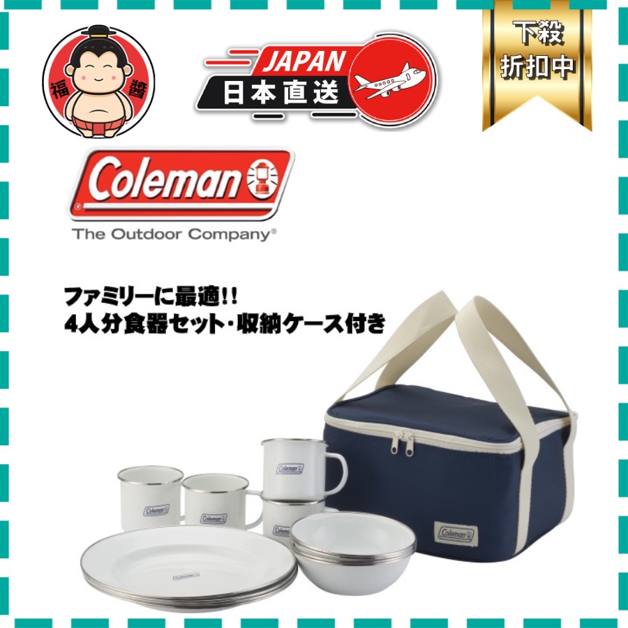 日本 Coleman 琺琅餐具 餐盤 杯子 碗 四人份 環保餐具 露營 餐具組 附收納袋 日本直送 2000032362