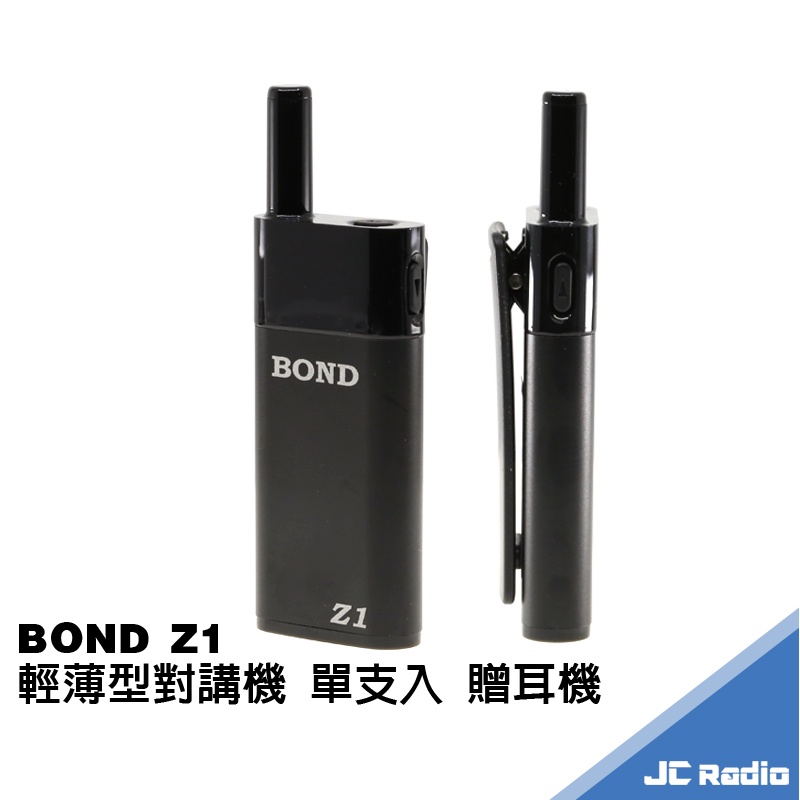 BOND Z1 贈耳機 輕薄型無線電對講機 免執照 單支入