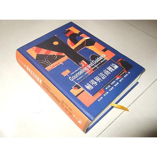 二手非新書p ~輔導與諮詢商概論 Robert L. Gibson 濤石 9868104939