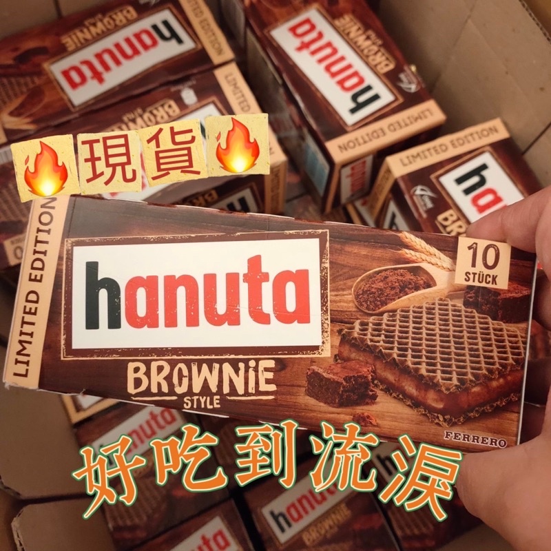 現貨 德國金莎BROWNiE 冬季限定版布朗尼 10入 金莎餅乾 威化餅 布朗尼巧克力