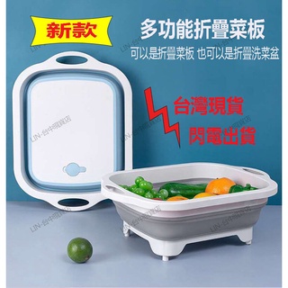 【LIN-臺中現貨店】抖音同款 旅行便攜盆 多功能折疊菜板洗菜盆 可折疊水槽 二合一洗菜籃 廚房用品 切菜板 砧板