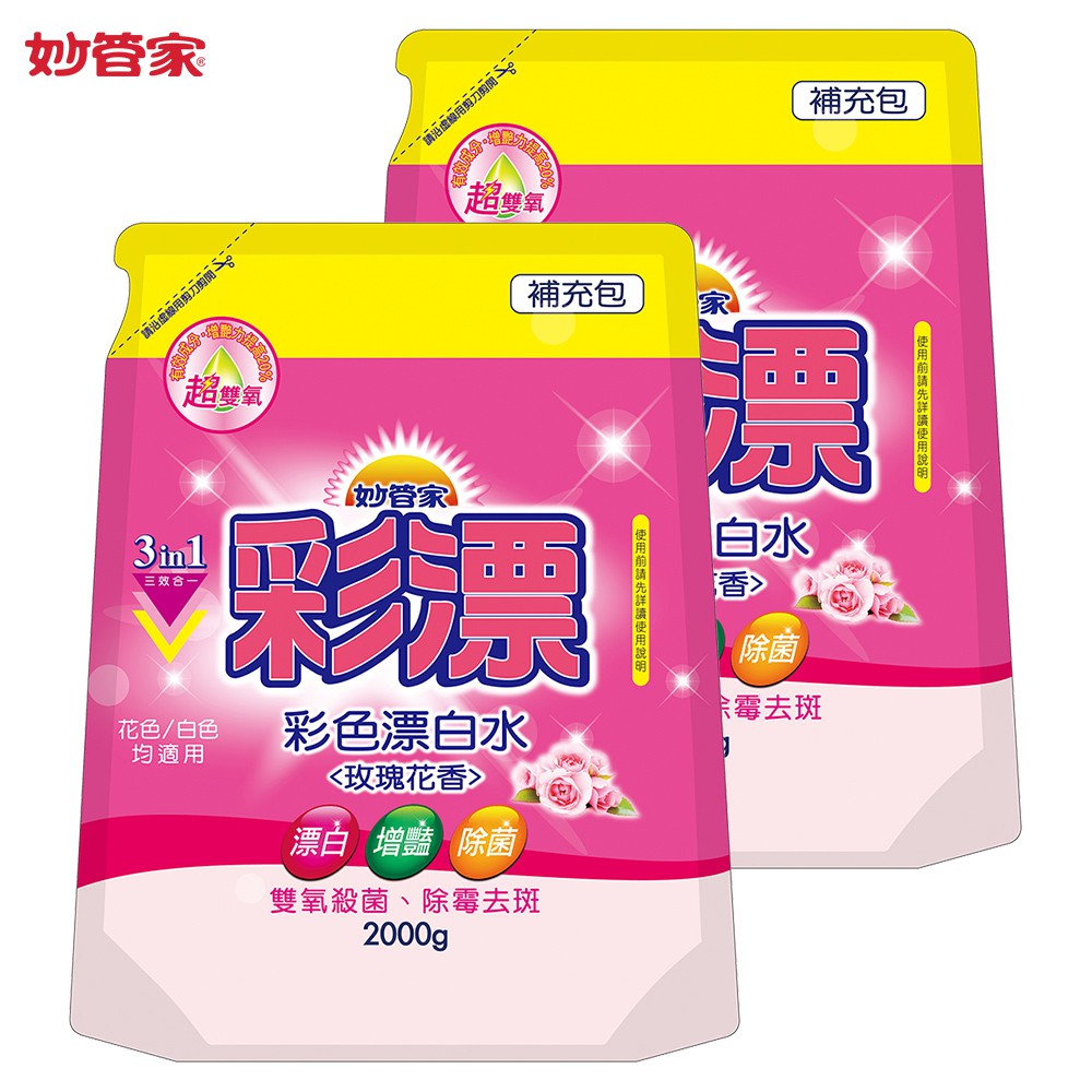 【妙管家】彩漂新型漂白水補充包(玫瑰花香)2000g(2入)