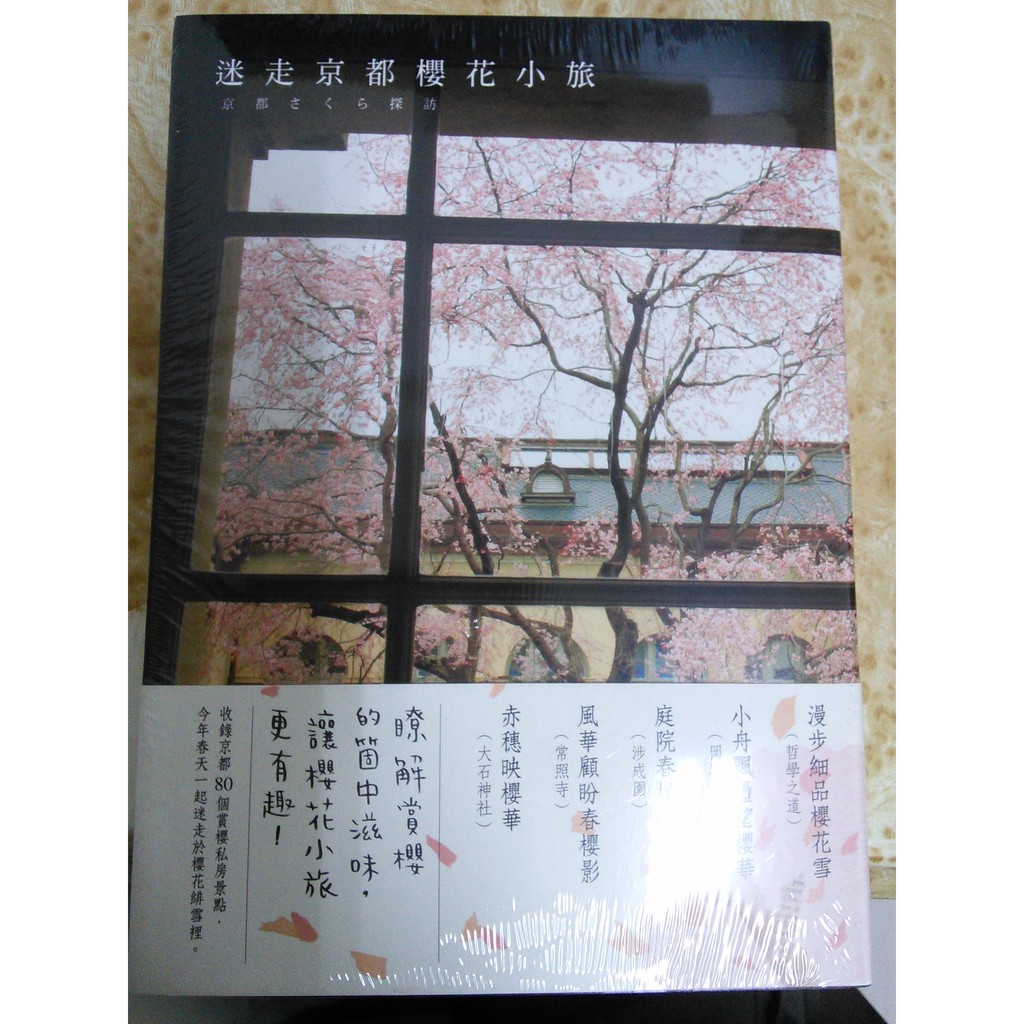 迷走京都櫻花小旅 蝦皮購物