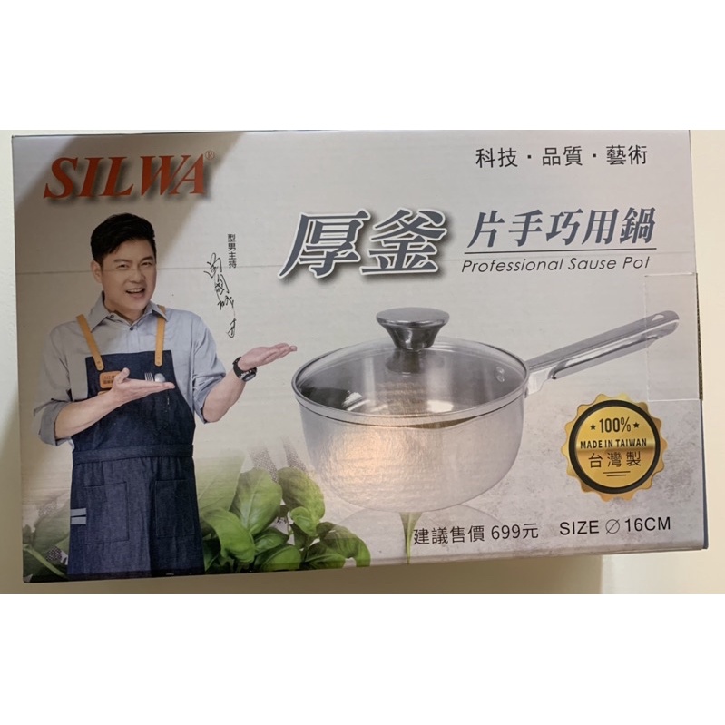 ❤️SILWA西華❤️典藏單柄16cm-小奶鍋/湯鍋/泡麵鍋/巧用鍋