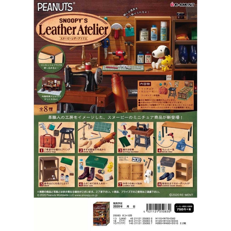 [現貨] Re-Ment 史努比 皮革工作室系列盒玩 全8款不分售