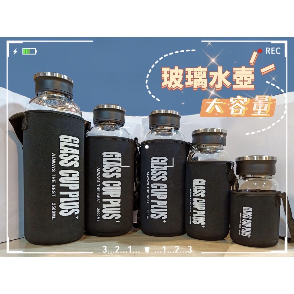 大容量玻璃瓶附杯套帶蓋過濾耐熱泡茶瓶400ml/600ml/1000ml/1500ml/2000ml/2500ml