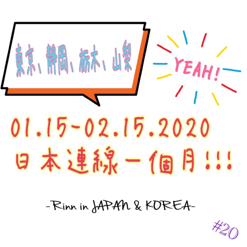 日本東京連線代購 東京 日本代購 日本連線 靜岡 栃木 山梨 神奈川 熱海 富士山 日本地區限定商品代購 蝦皮購物