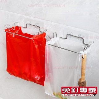 【臺灣熱賣】不鏽鋼垃圾袋架 無痕垃圾袋架 壁掛垃圾桶 垃圾掛架 垃圾袋掛架 垃圾袋架 垃圾桶架 掛式垃圾架 廚餘架