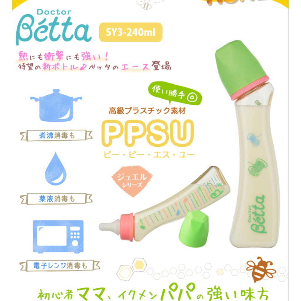 [全新現貨] 日本製 Betta PPSU 奶瓶 Jewel SY3‐240ml (Yarn) 加贈黃色小鴨奶粉盒