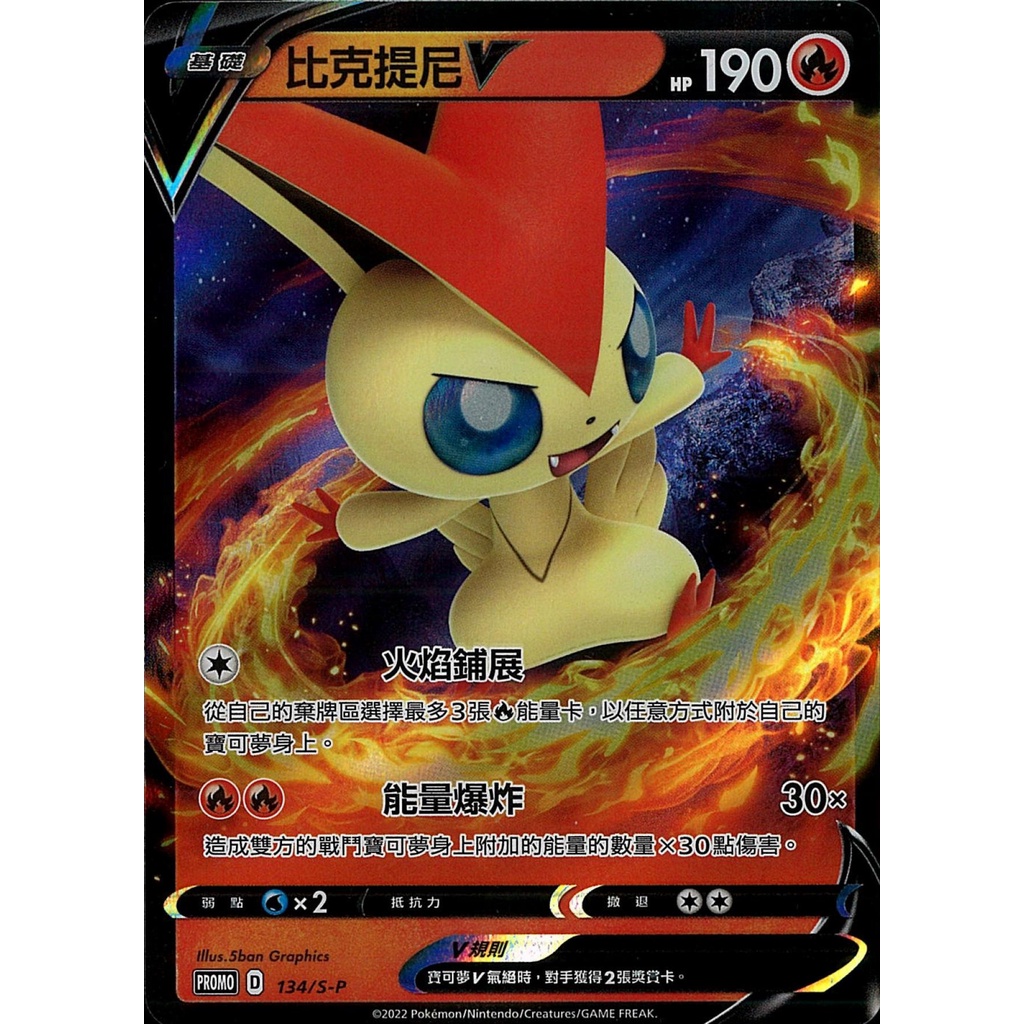 比克提尼EX ポケモンカード 190HP