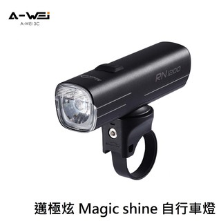 Magicshine 邁極炫 自行車燈 防眩光 自行車前燈 車燈 防水IPX7 美國 RN1500【A-WEI優選】