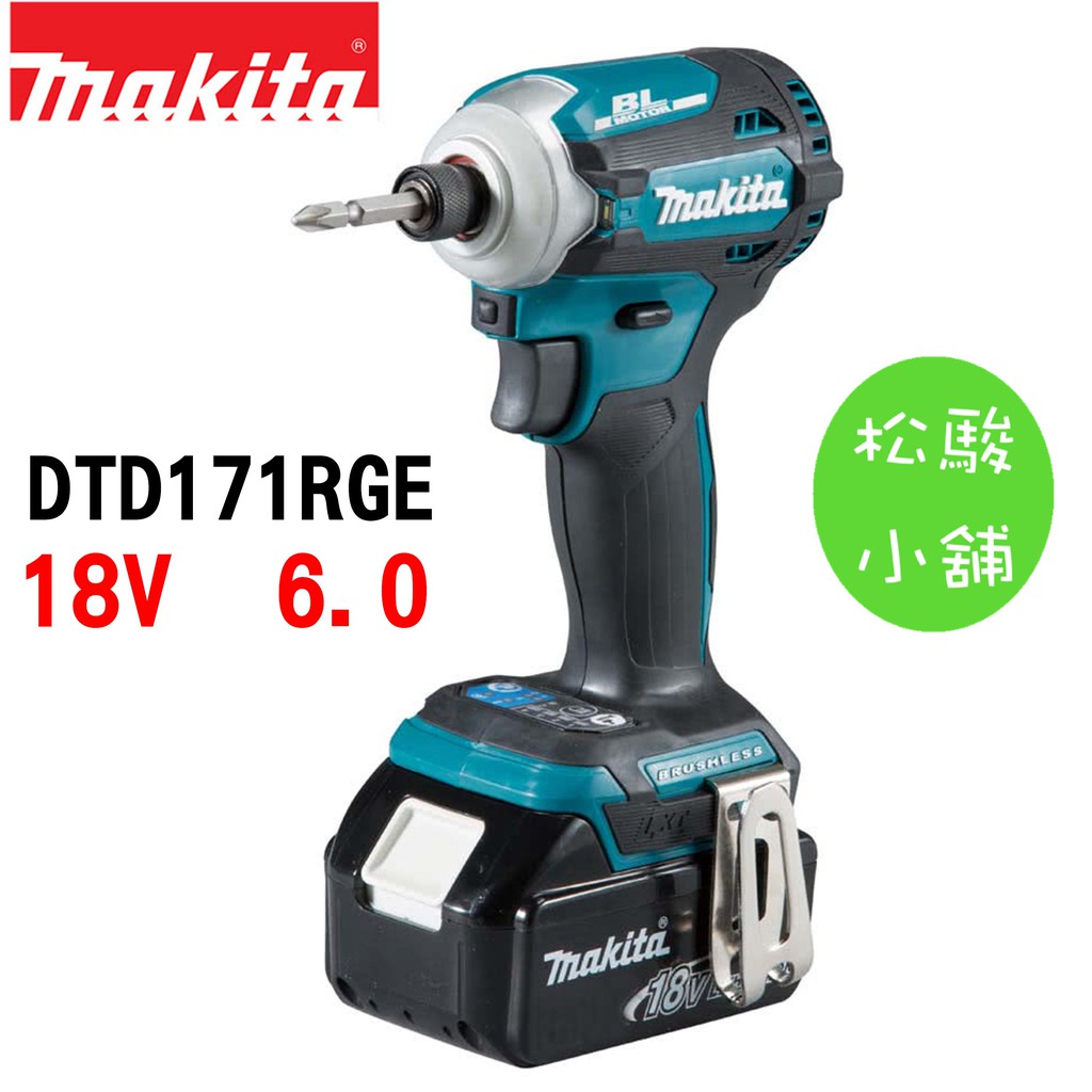 【松駿小舖】【附發票】Makita 牧田 DTD171GEFC 18V 充電式 無刷 衝擊起子機 6.0電池 日本製