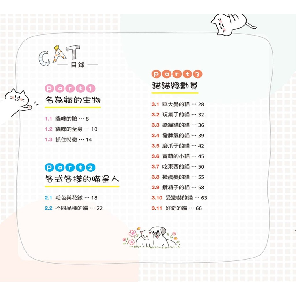 畫個喵 一筆畫出可愛貓咪繪 加贈畫圖本 00張貓星人表情x姿態的萌q繪畫技法 蝦皮購物