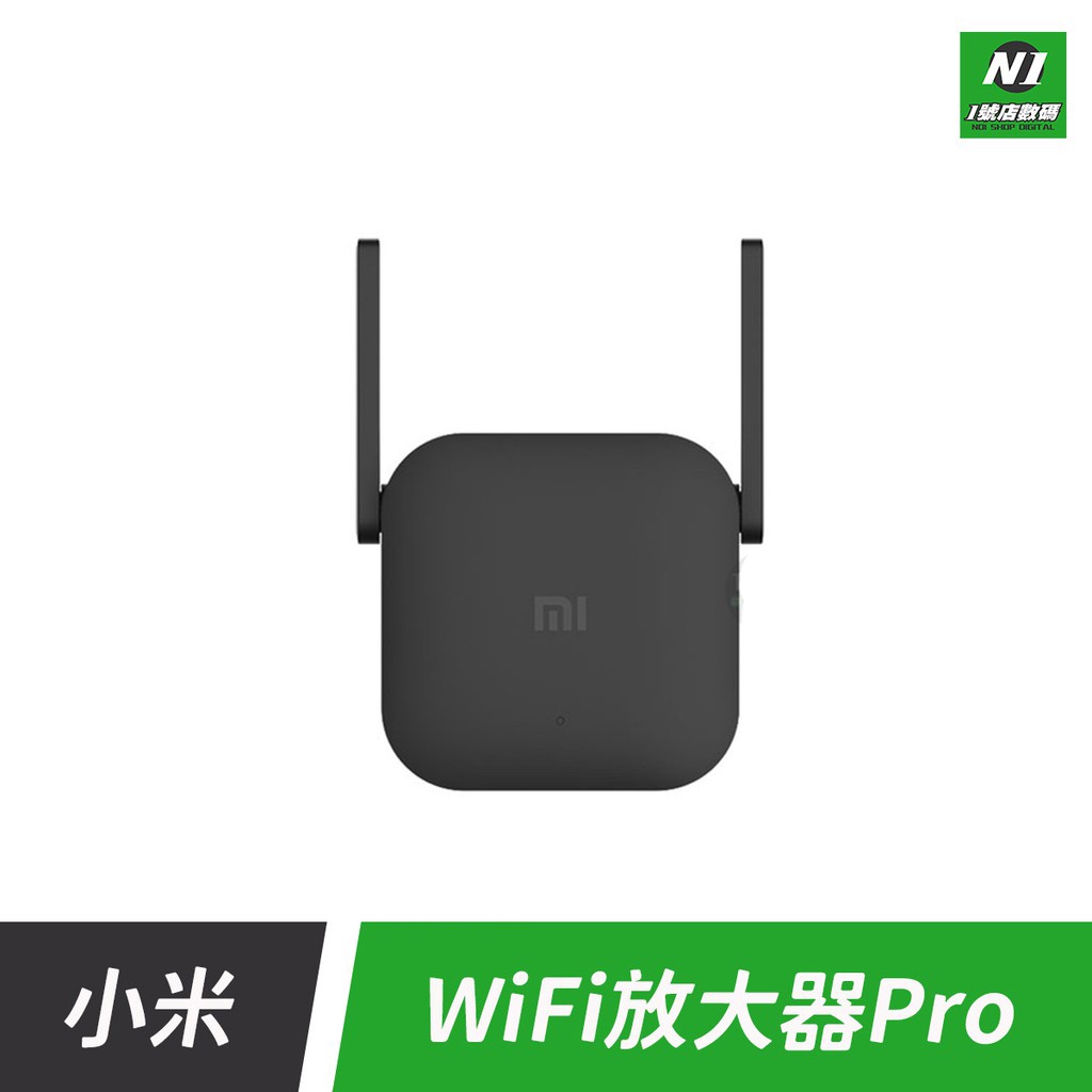 小米 WIFI 放大器 訊號延伸 PRO 2X2 外置天線 極速配對 300Mbps 強電版