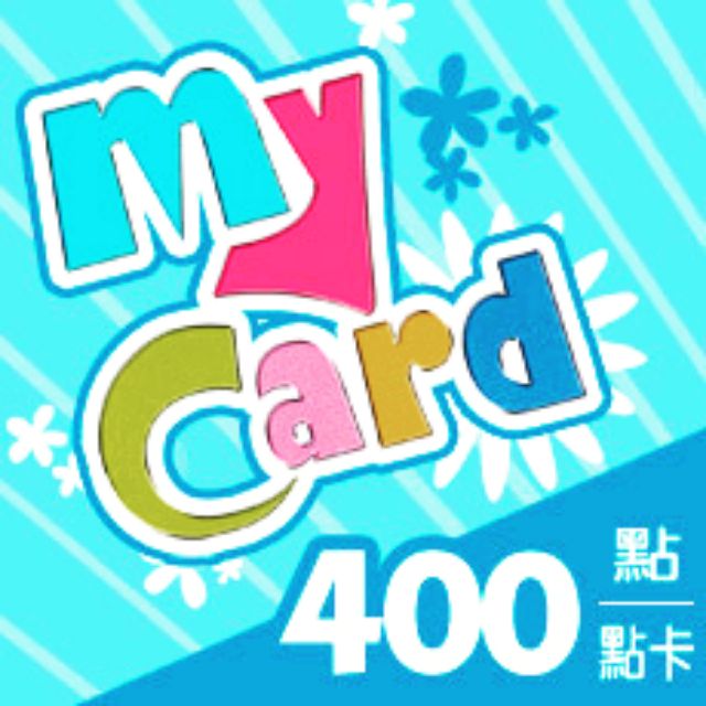 【全場最低價下殺】Mycard My card 智冠 遊戲點數 點數卡 400點 (非代儲)