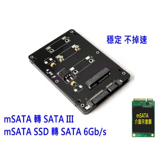 臺灣出貨 mSATA 轉 SATA 轉接盒 mSATA SSD to 2.5G SATA 硬碟盒 附SATA3 6G線