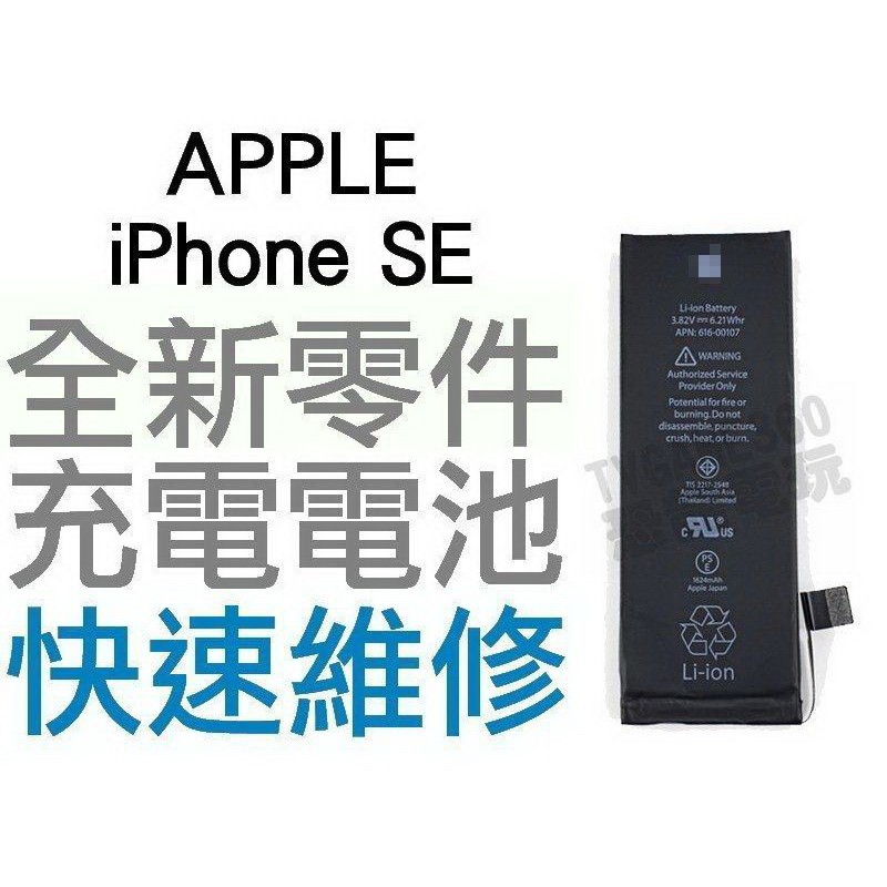 APPLE iPhone SE 無法充電 膨脹 更換電池 全新零件 專業維修【台中恐龍電玩】