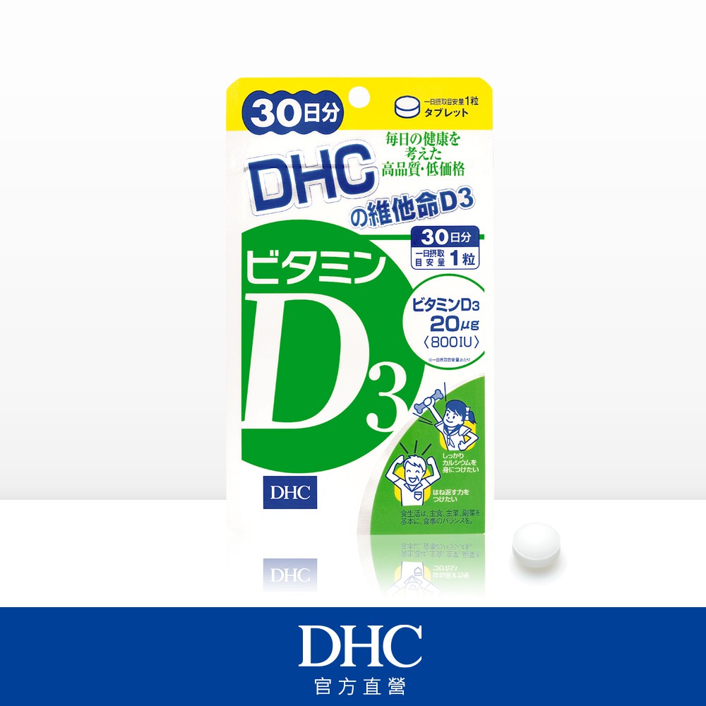 DHC 維他命D3 (30日)【預購8/23出貨】