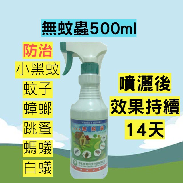 【99免運+電子發票】無蚊蟲 噴霧型殺蟲劑 500ml 殘效除蟲 陶斯松