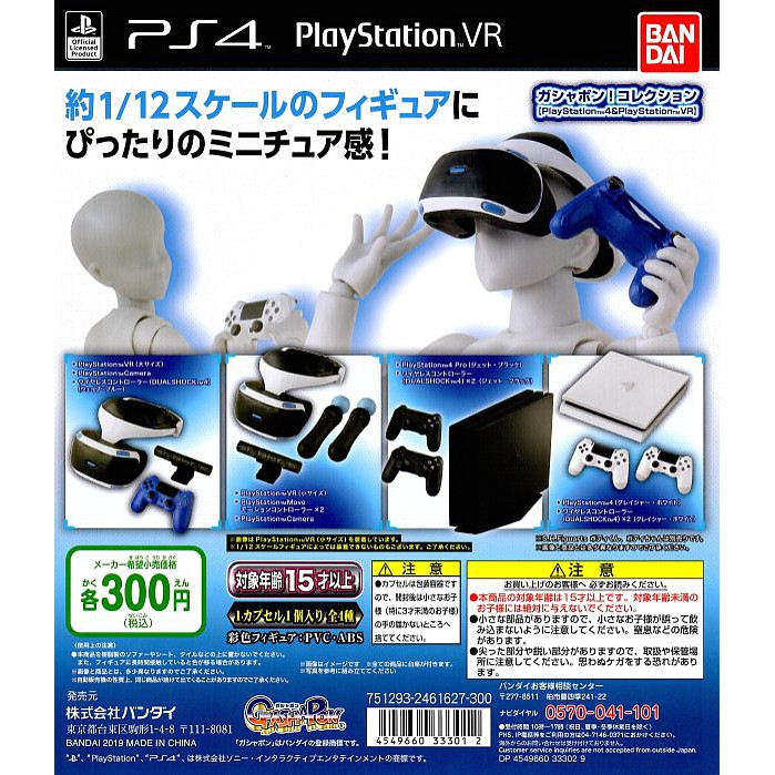 台中電玩小舖~BANDAI PS4 &amp; PS VR 迷你扭蛋 轉蛋 全套4款 ~680
