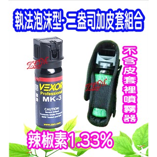 現貨🍄Vexor 威獅 執法泡沫型加皮套組合 小瓶裝 🍄防狼噴霧劑 防狼噴霧器 防身 辣椒水 防護型噴