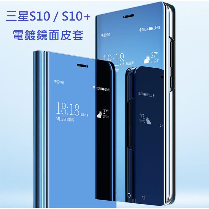 三星S10 S10 plus S10 Edge S7 Edge 電鍍鏡面皮套 三星S10 S10+ S10E 專用保護套