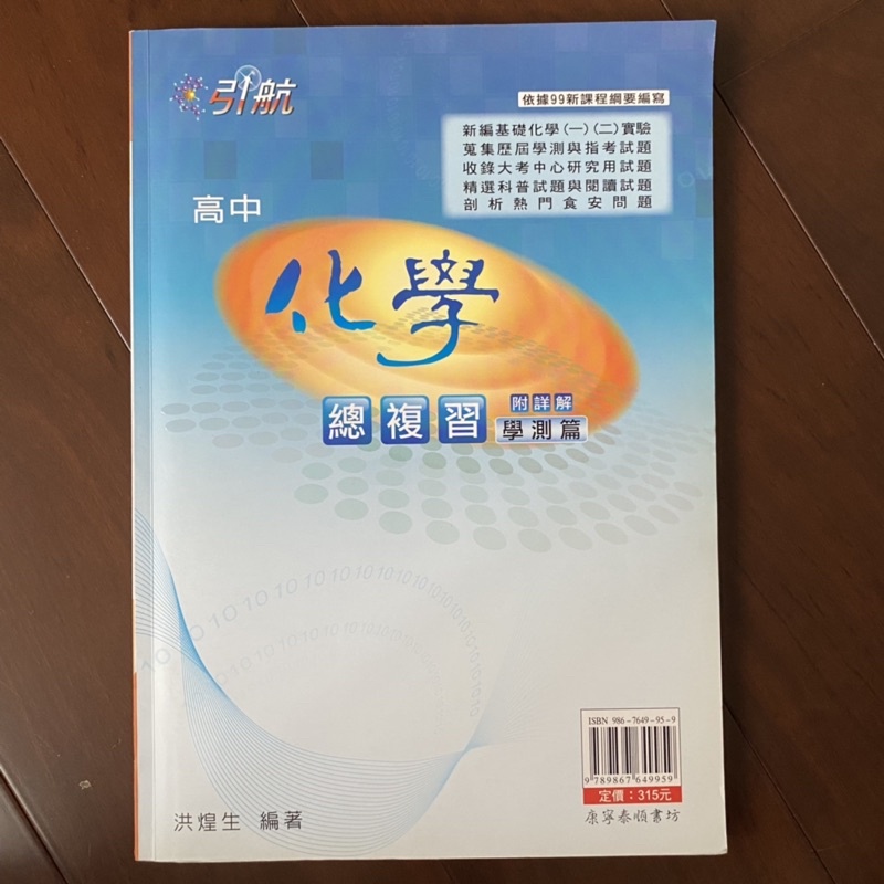引航化學複習的價格推薦 2021年11月 比價比個夠biggo