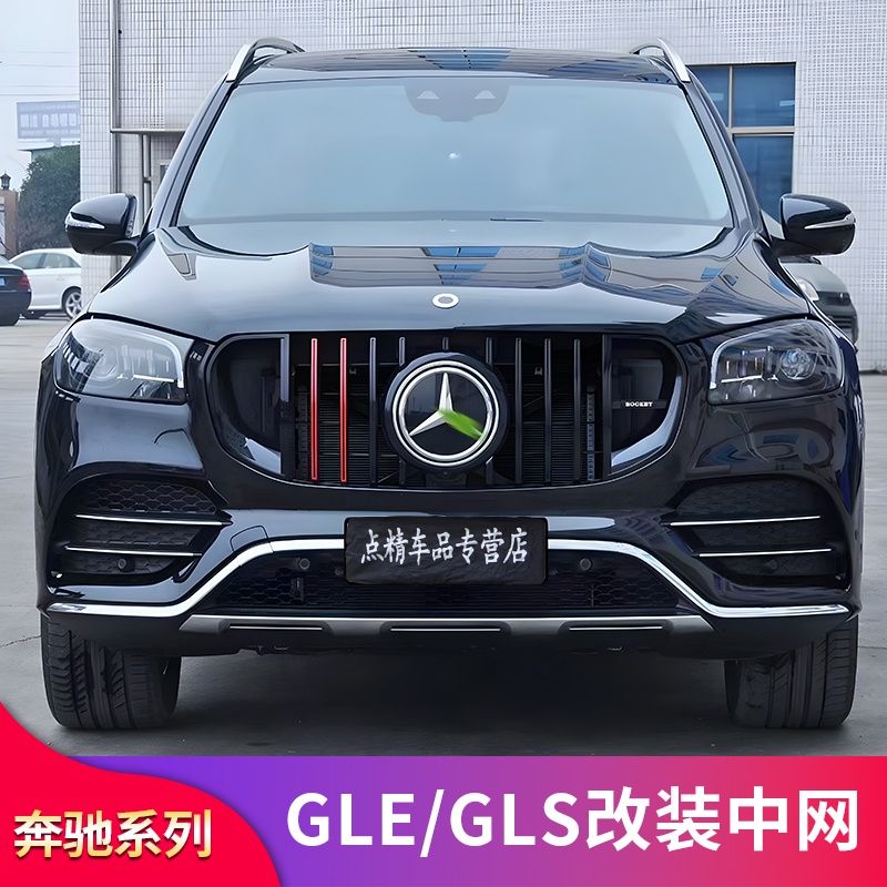 BenZ 賓士 GLE350 GLE450 GLS400 GLS450改裝巴博斯中網AMG中網鏡面大標